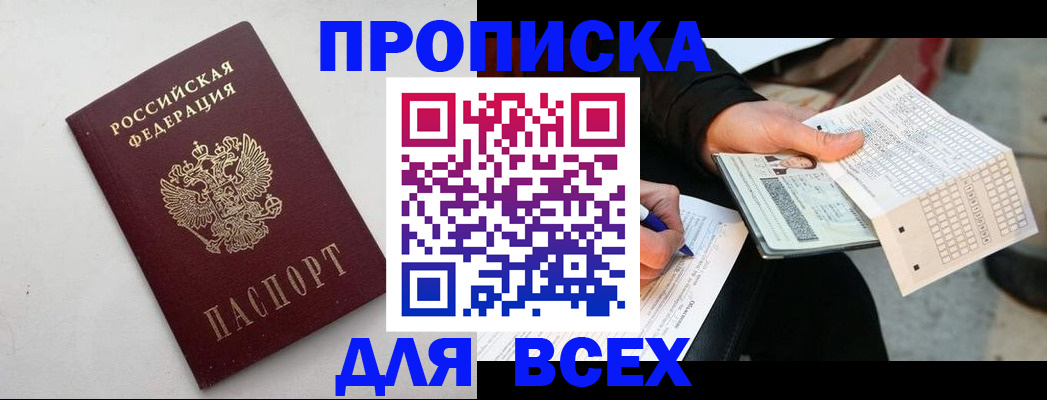 временная регистрация собственник в Миньяре