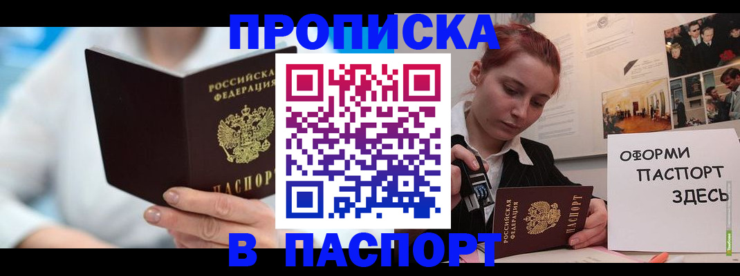 временная регистрация адрес в Миньяре