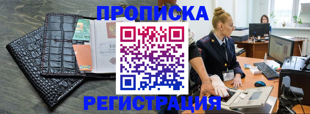 временная прописка в Миньяре
