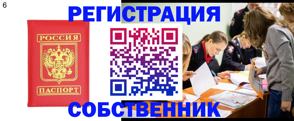 временная регистрация в Миньяре