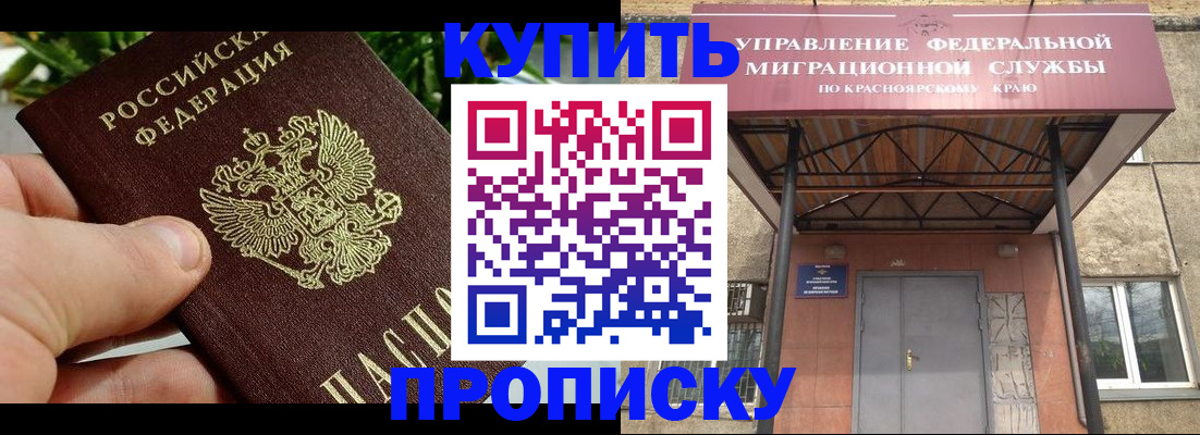 временная регистрация в Миньяре
